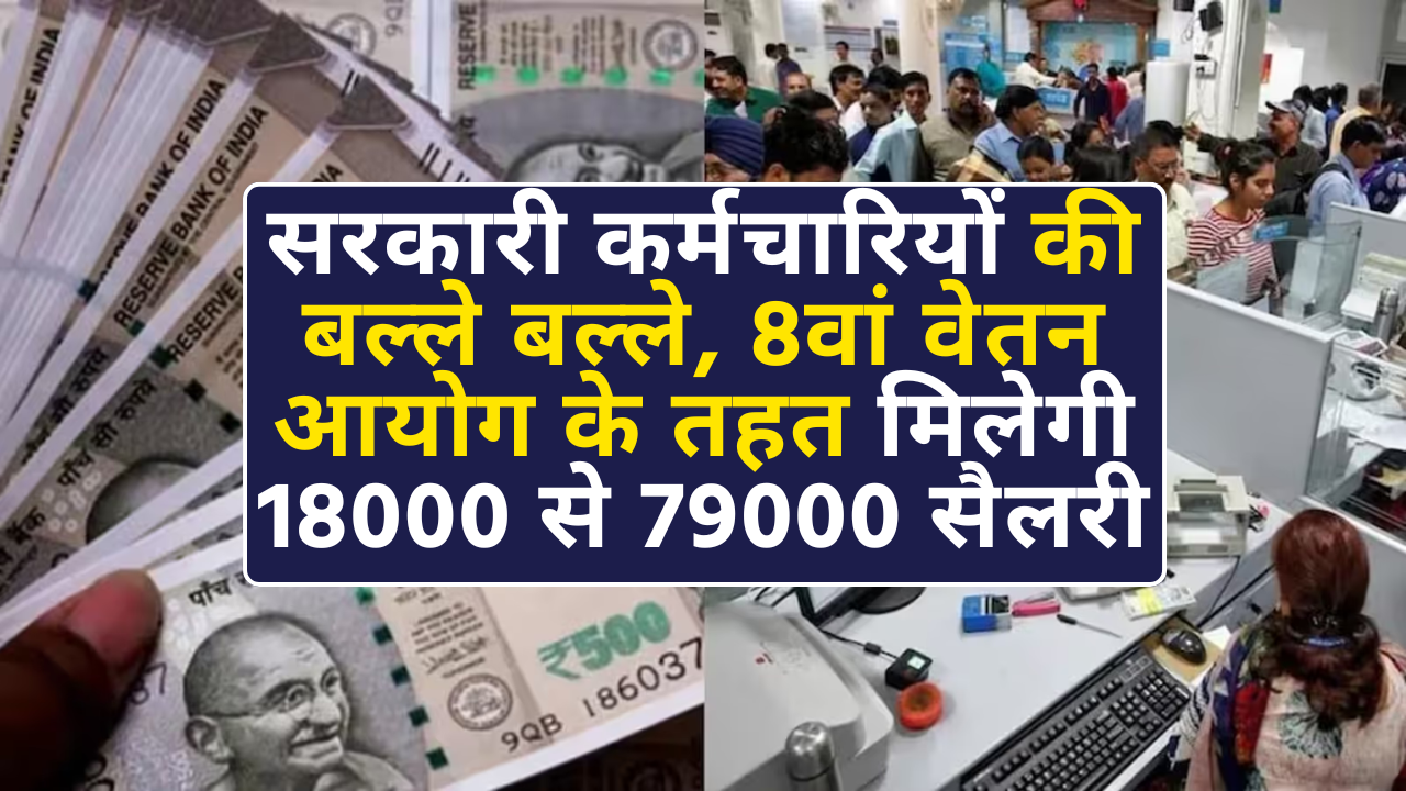 8th Pay Commission Latest News