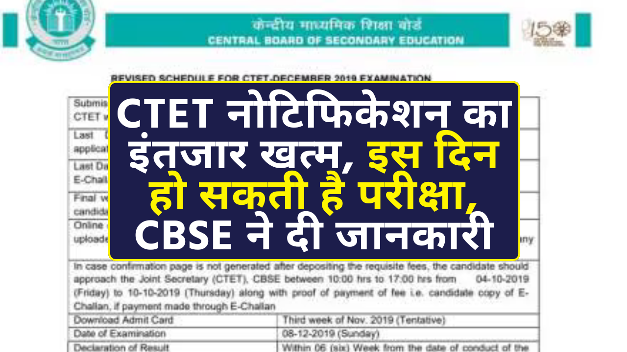 CTET Notification Latest Update