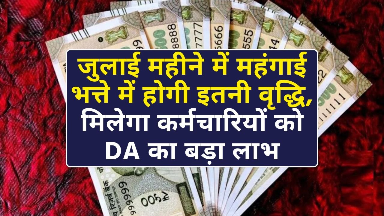 DA Hike Latest News