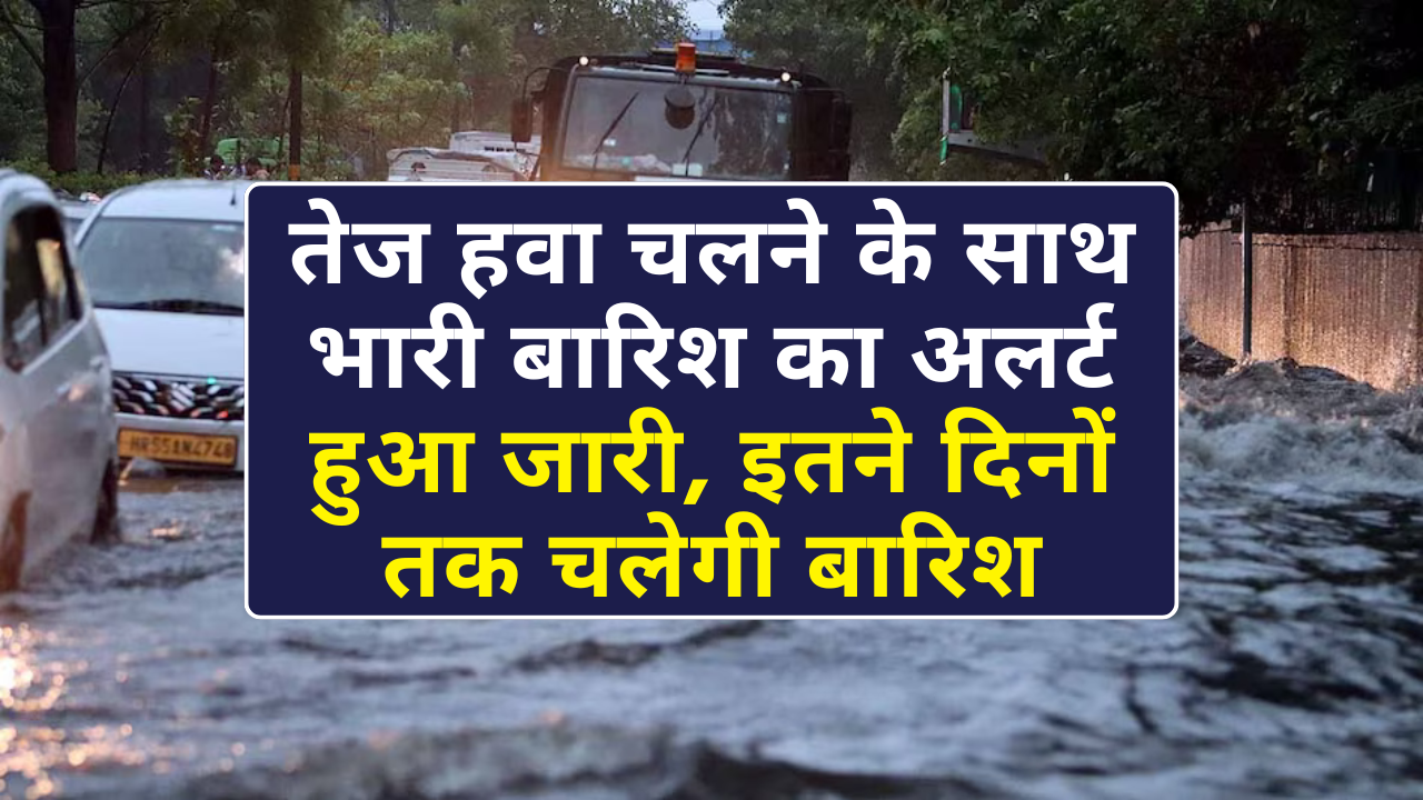 Heavy Rain Alert