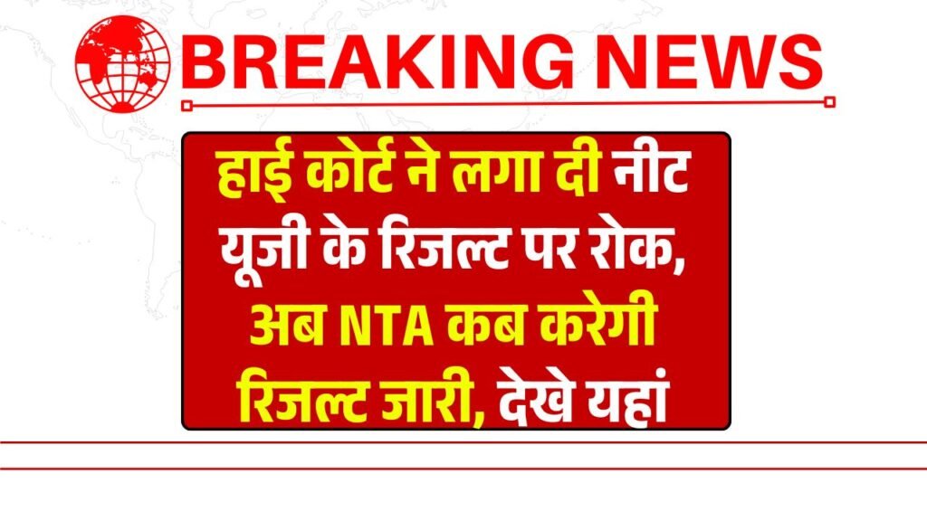 NEET UG 2025 Result