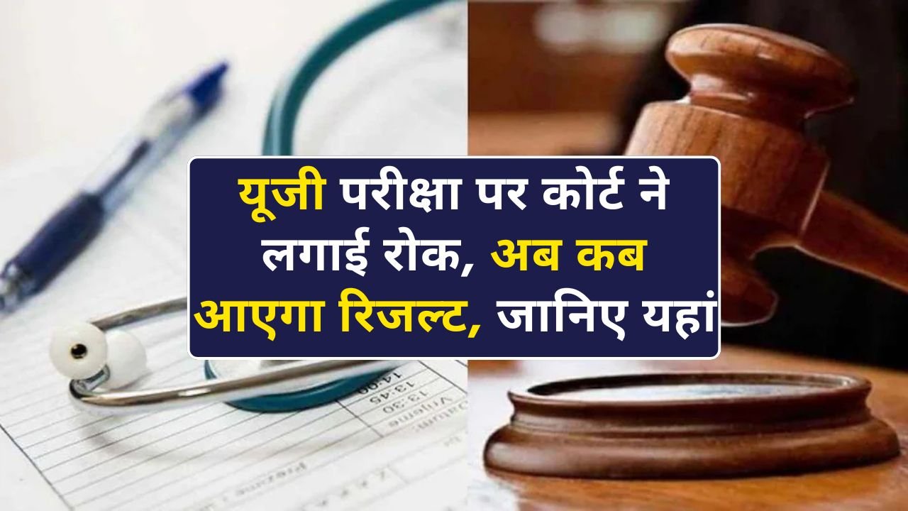 NEET UG Result Latest News