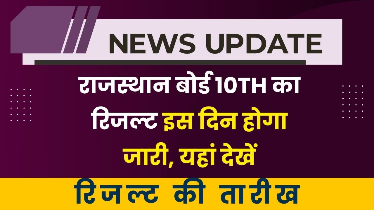 Rajsthan Board 10th Result 2025