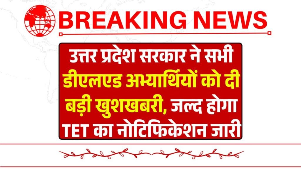 UP Primary Super TET Latest News