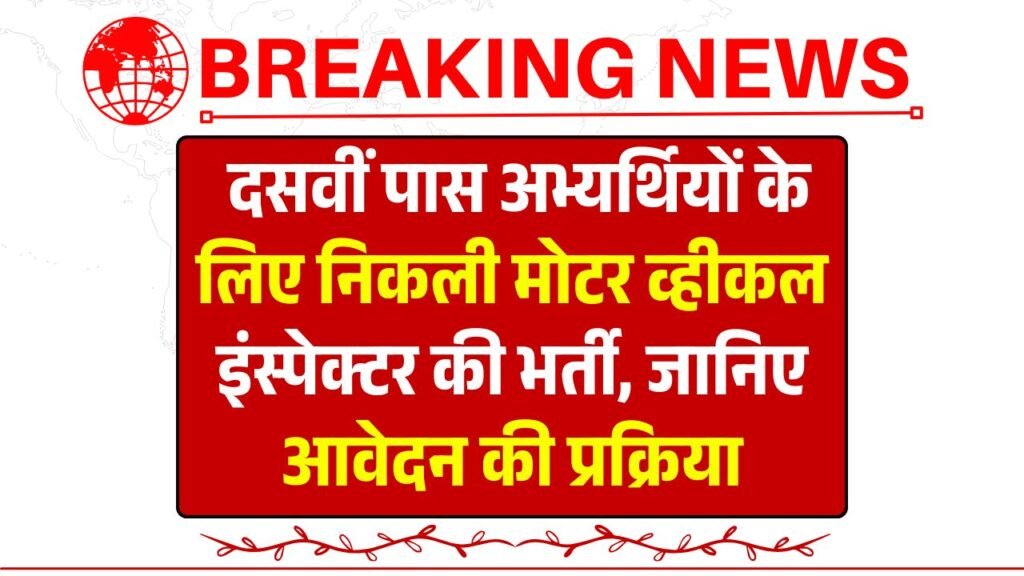 BPSC MVI Vacancy 2025