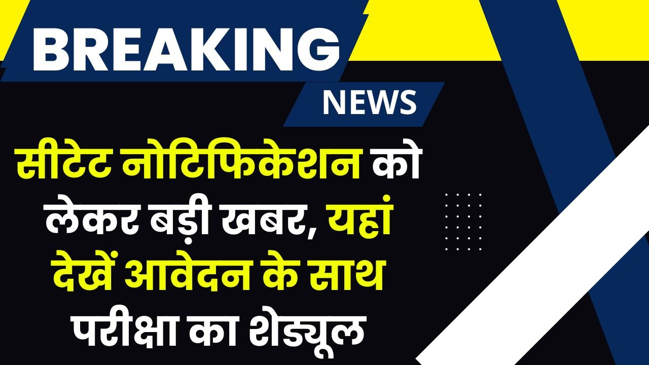 CTET Notification Good News