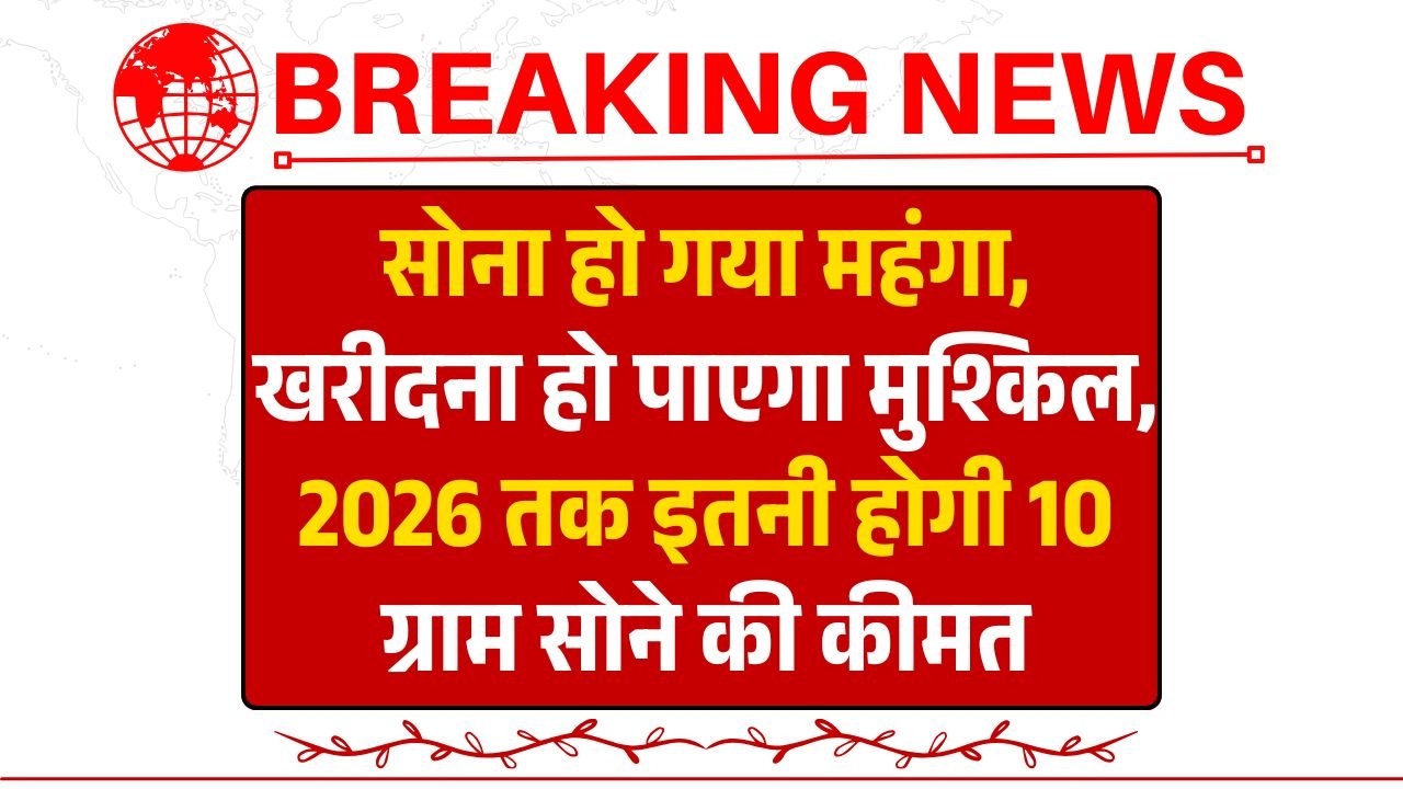 Gold Rate Hike