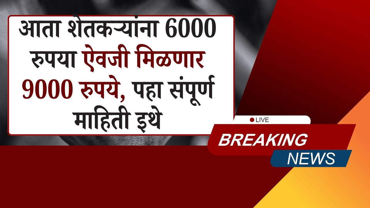 Namo Shetkari Yojana