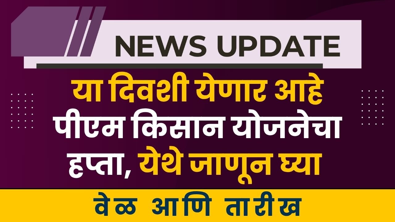 PM Kisan Yojana