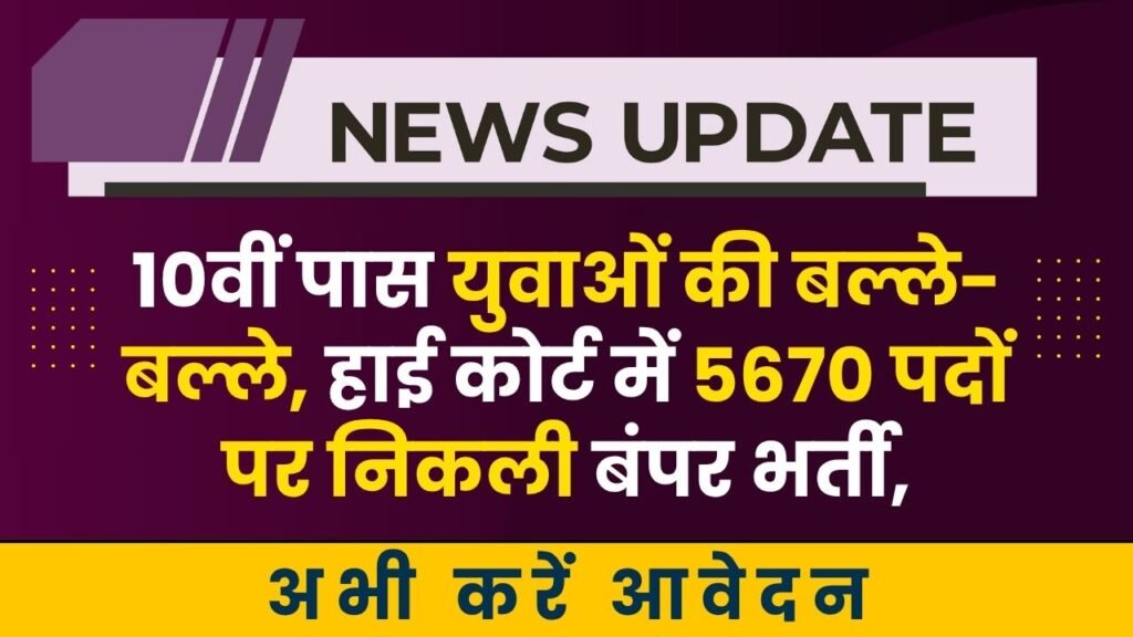 Rajasthan High Court Peon Job 2025
