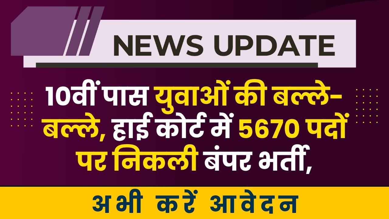 Rajasthan High Court Peon Job 2025