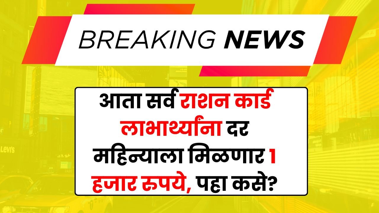 Ration Card Holders New Rule