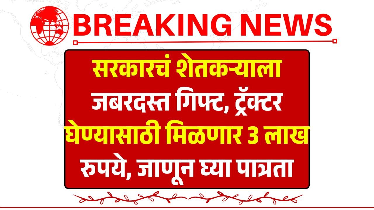 Tractor Subsidy Yojana